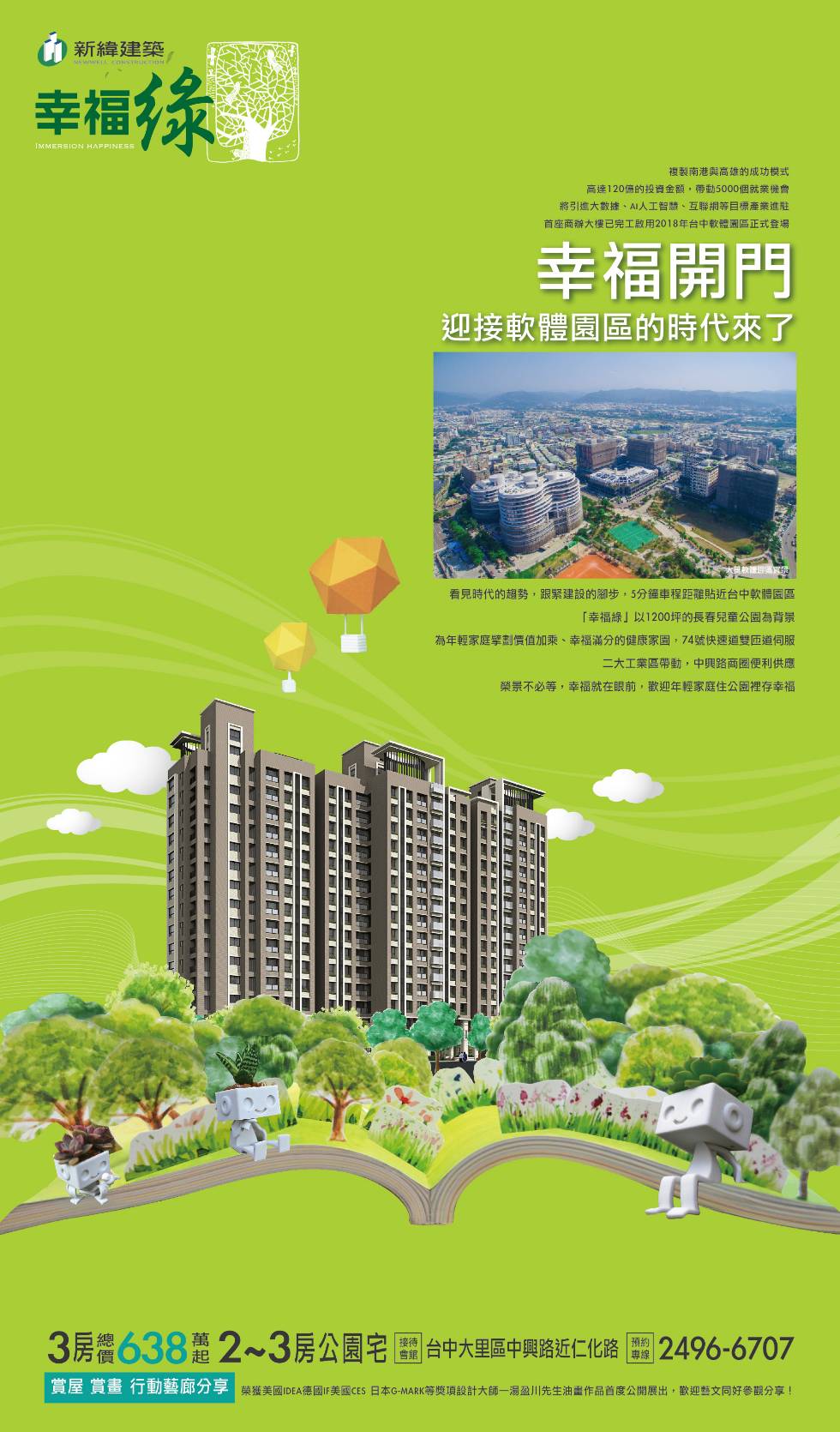 幸福綠