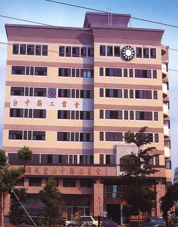 國民黨台中縣黨部辦公大樓新建工程