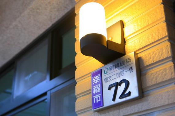 幸福市第一期透天店舖住宅