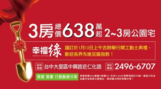 幸福綠2018-01-13開工廣告[ 蘋果日報 ]
