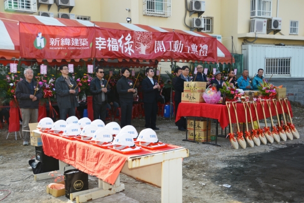 開工典禮 107年1月13日幸福綠開工動土典禮!